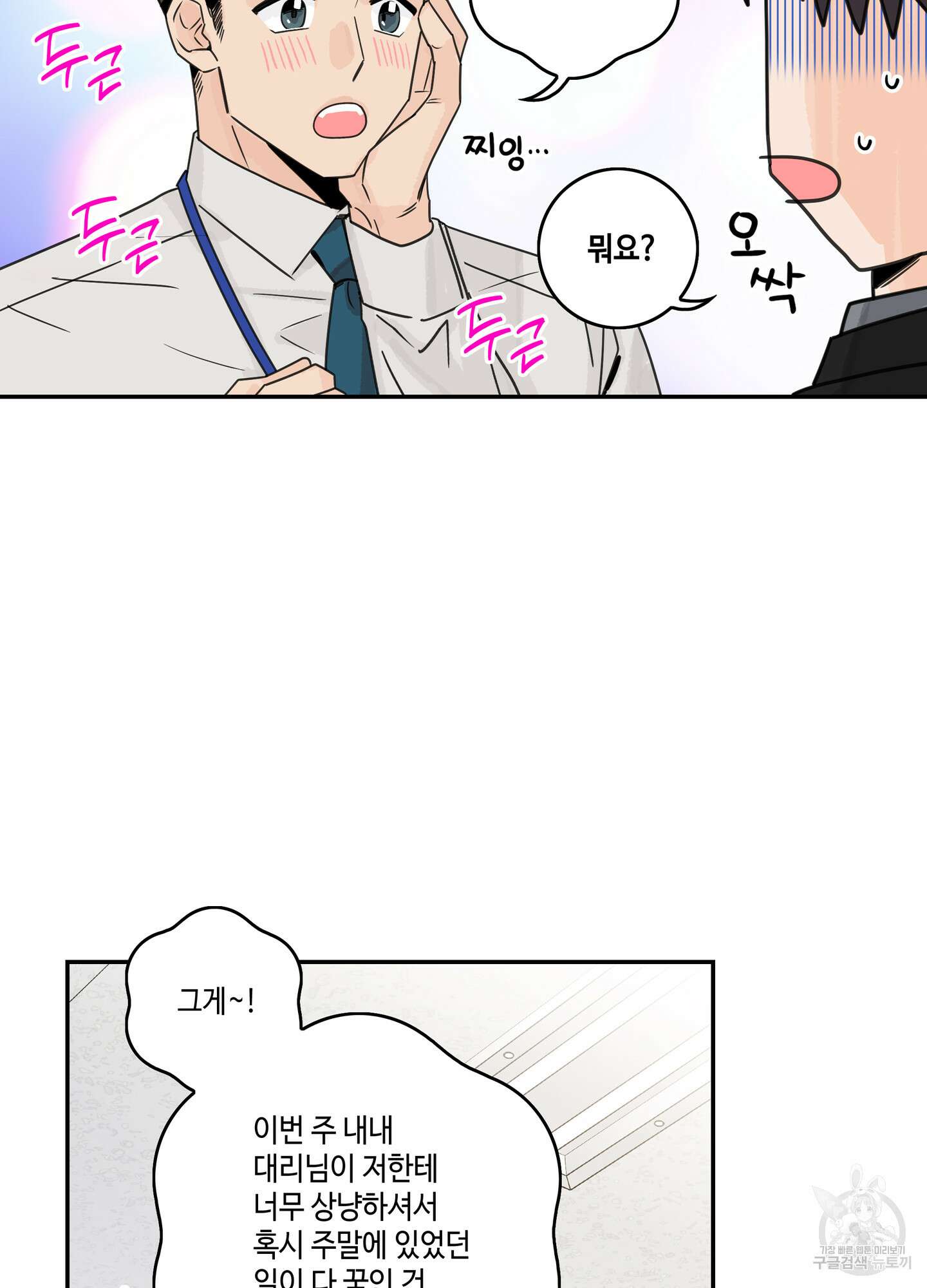 대리님은 하고싶어 25화 5