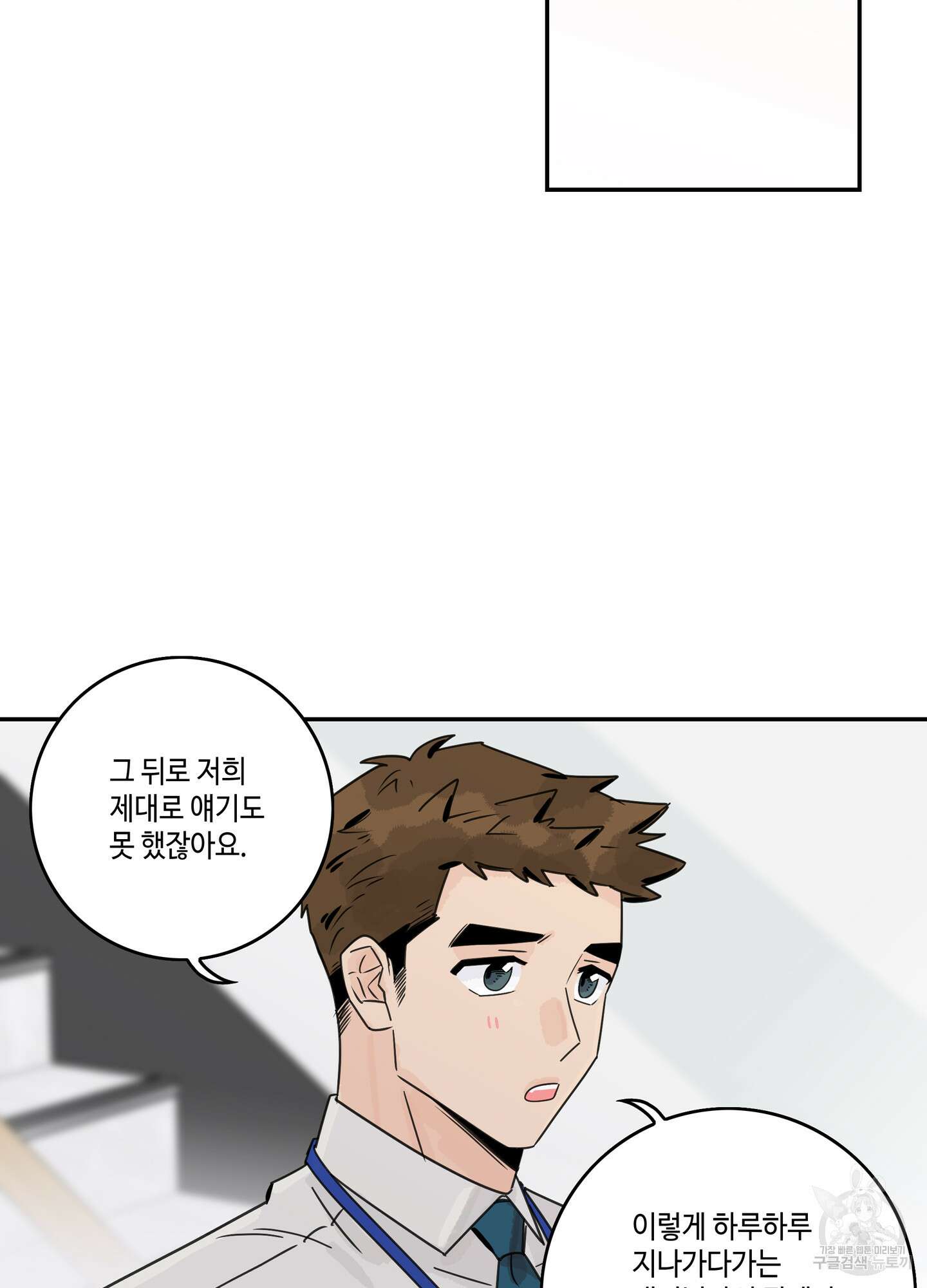 대리님은 하고싶어 25화 7