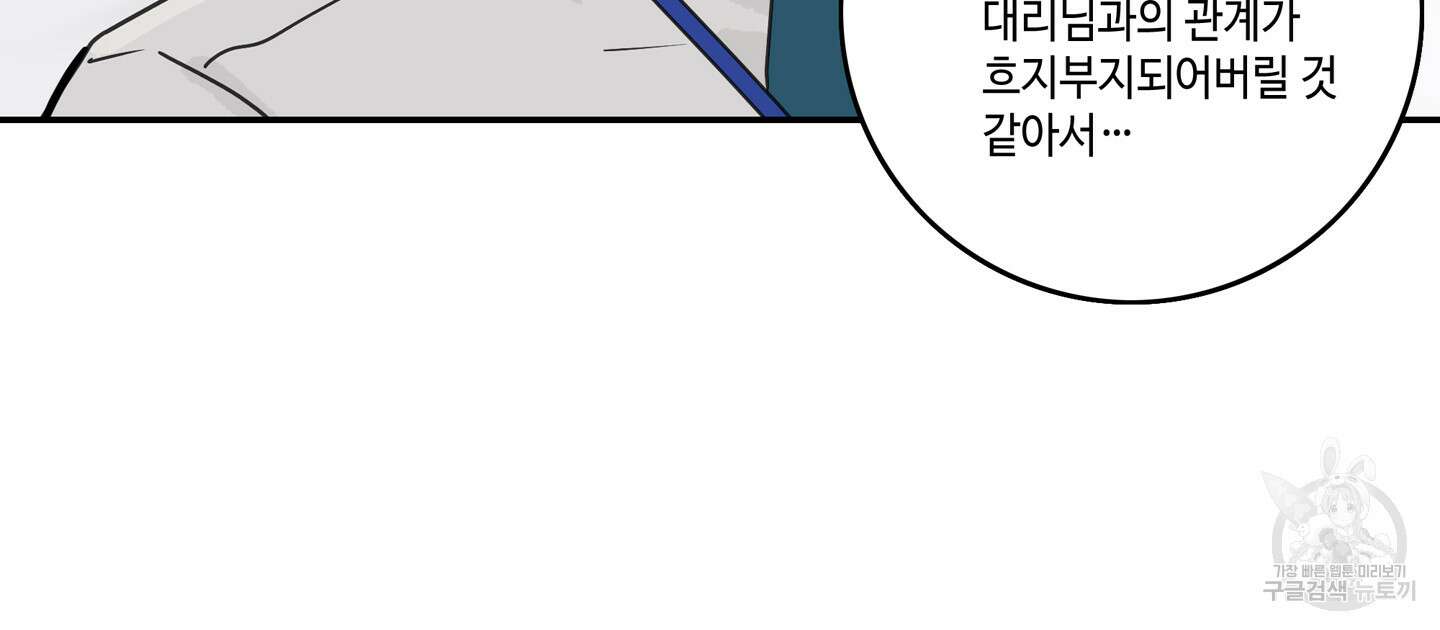 대리님은 하고싶어 25화 8