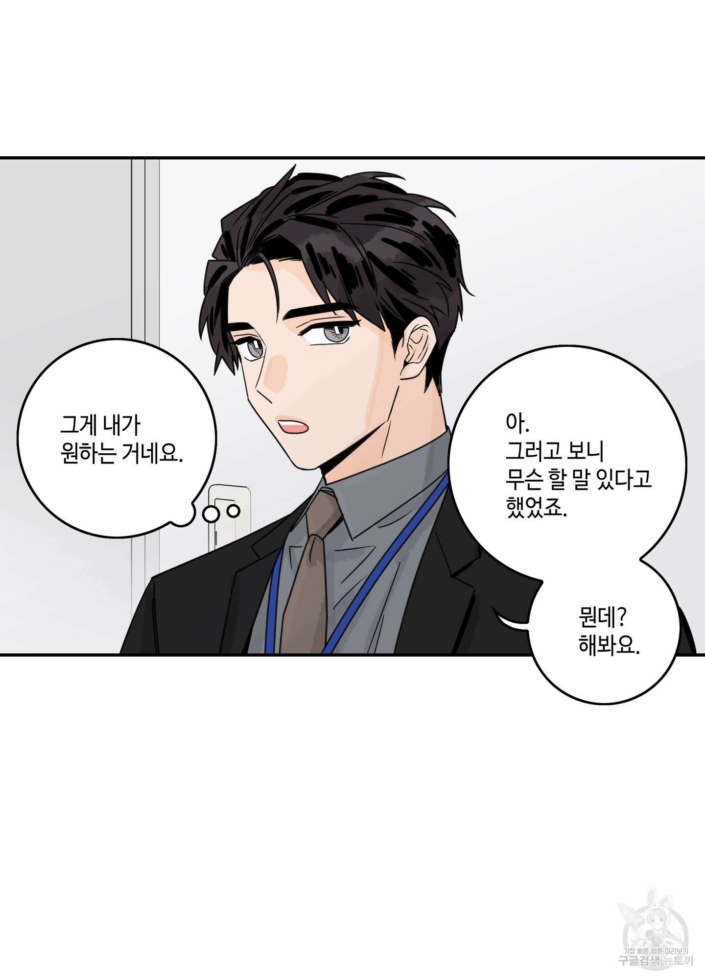 대리님은 하고싶어 25화 9