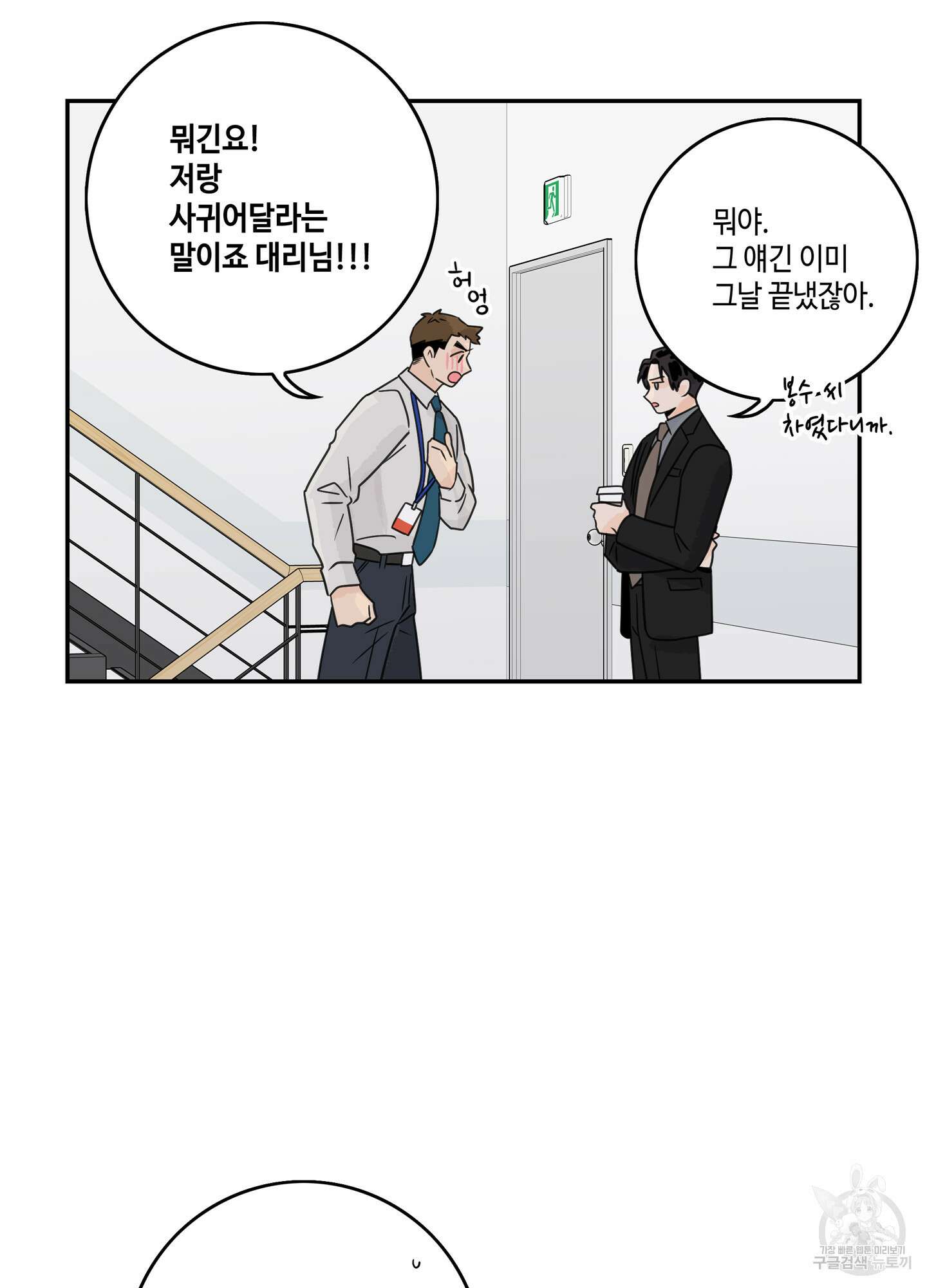 대리님은 하고싶어 25화 10