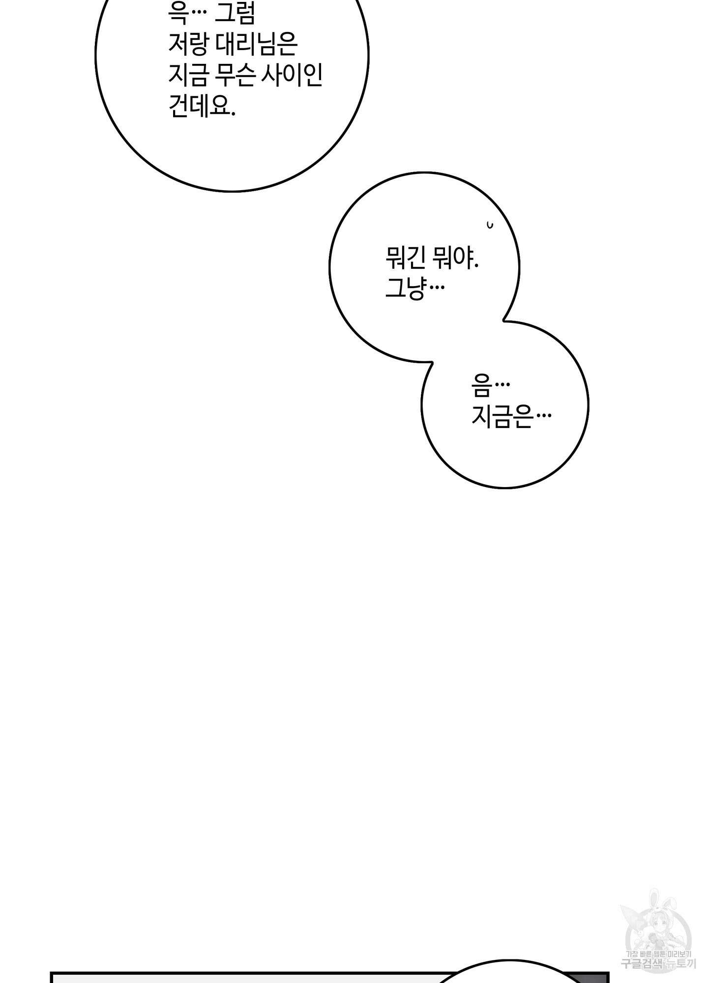 대리님은 하고싶어 25화 11