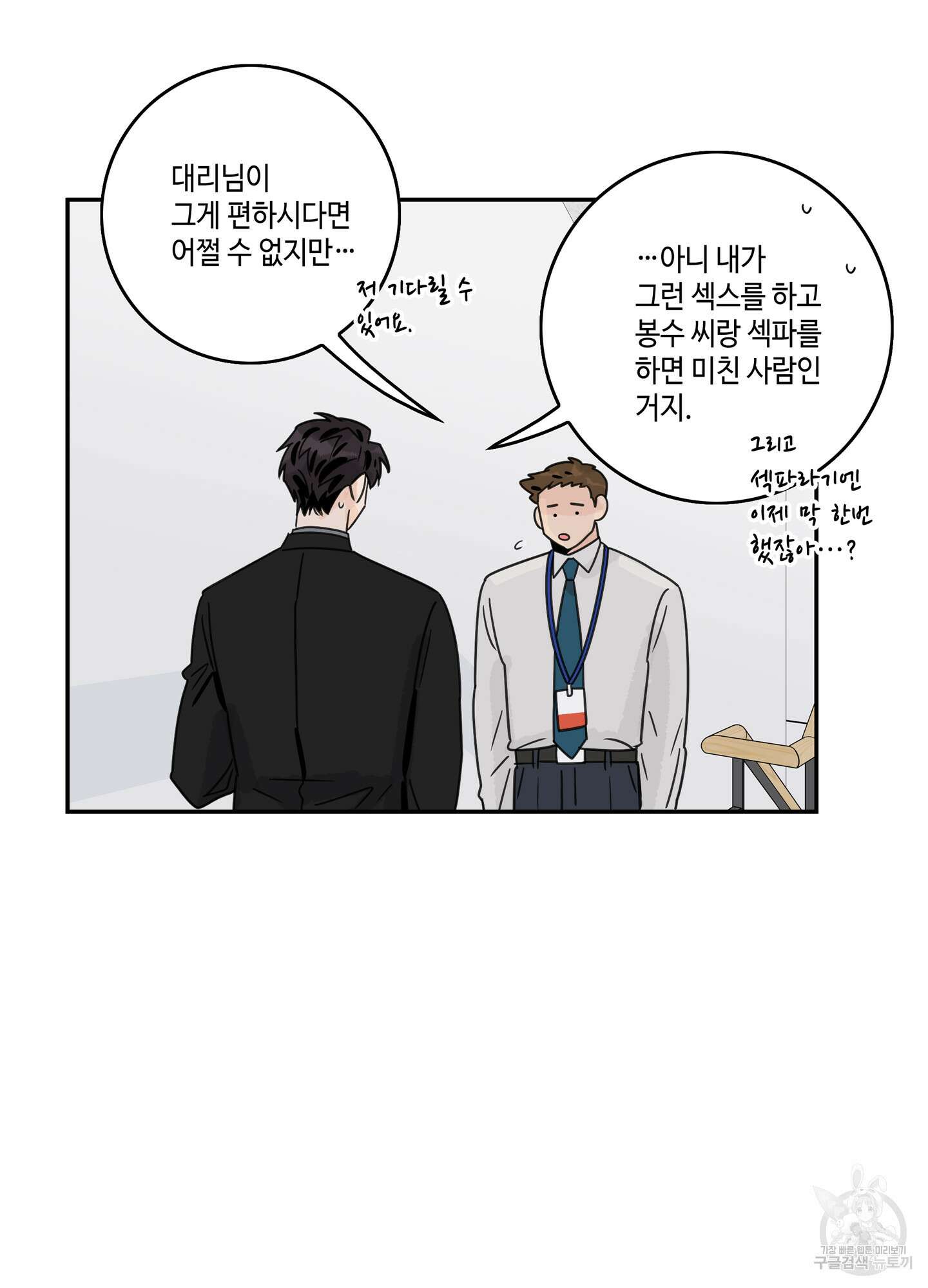 대리님은 하고싶어 25화 14