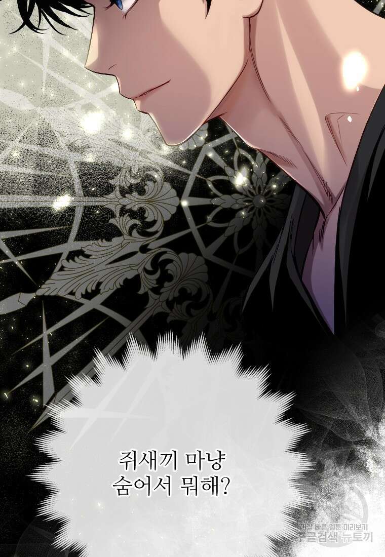 나를 선택해, 플로라 8화 15