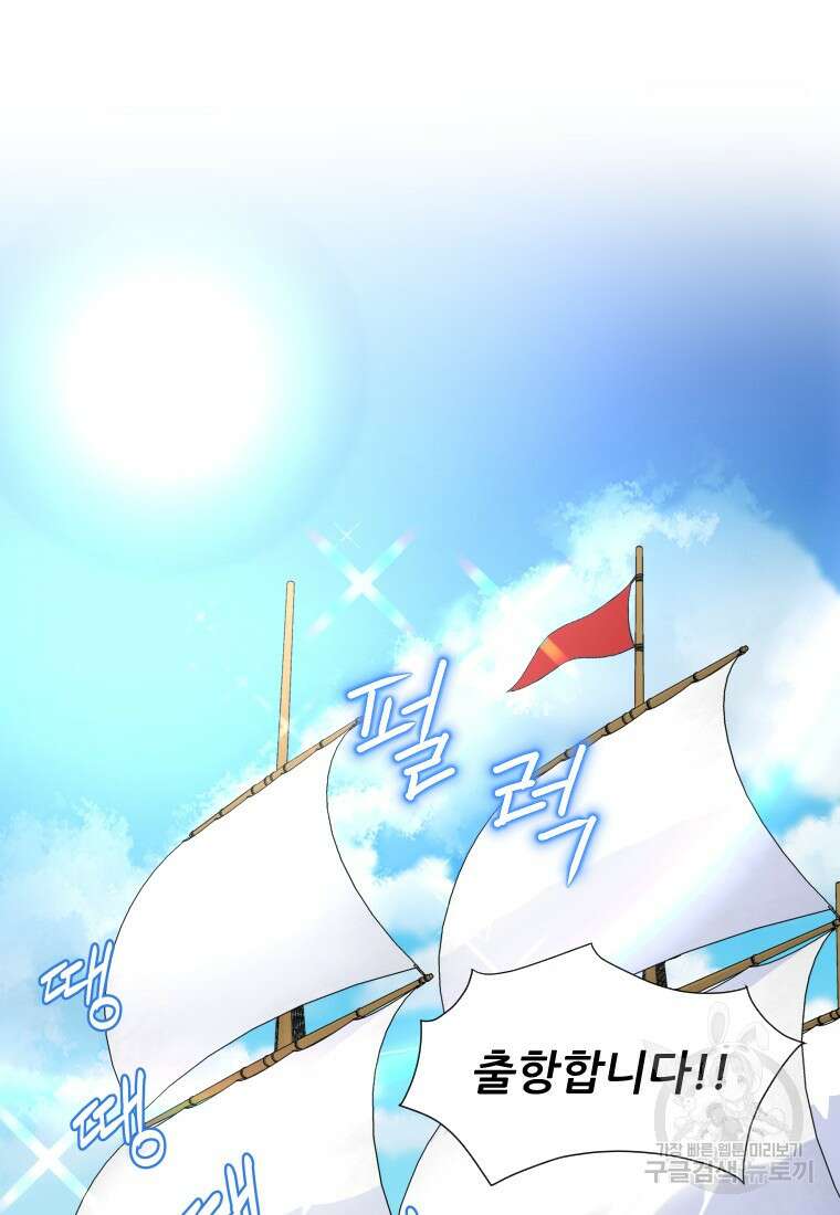 나를 선택해, 플로라 8화 18