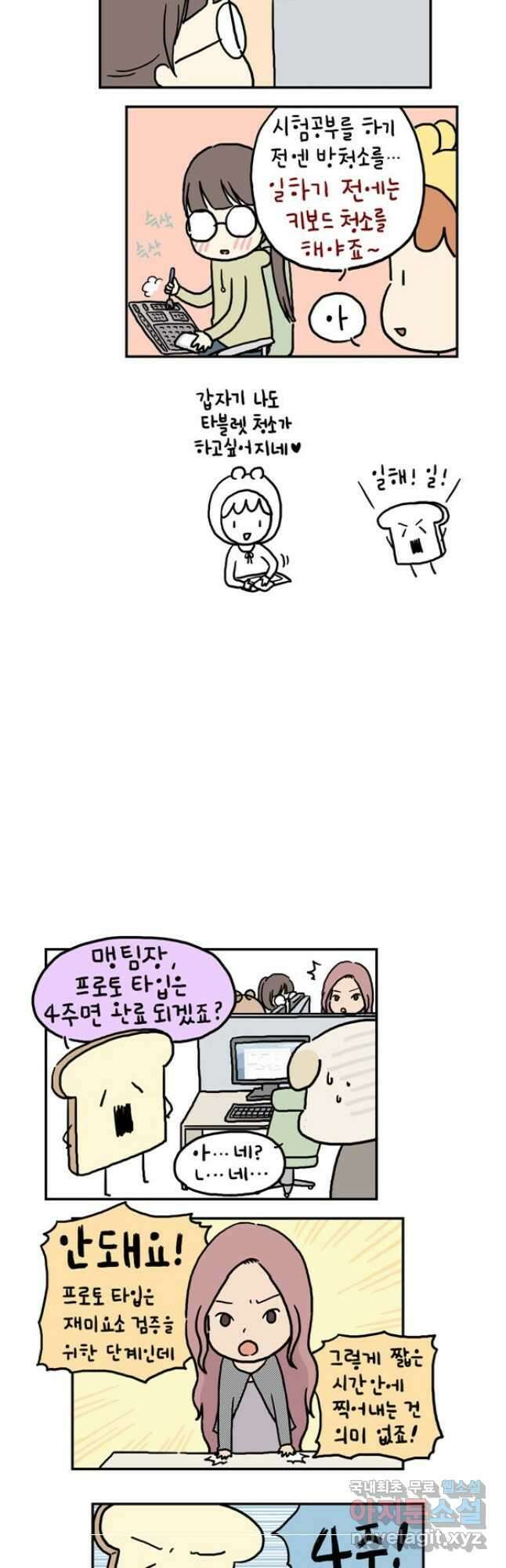 게임회사 여직원들 9화 2