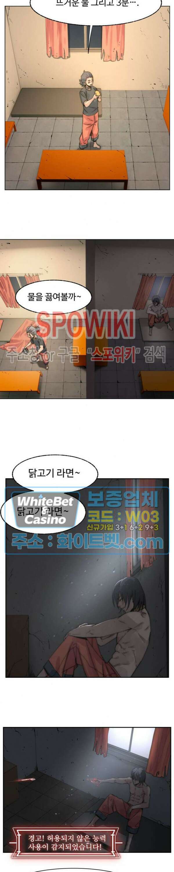 최강 초능력자가 힘을 숨김 2화 2