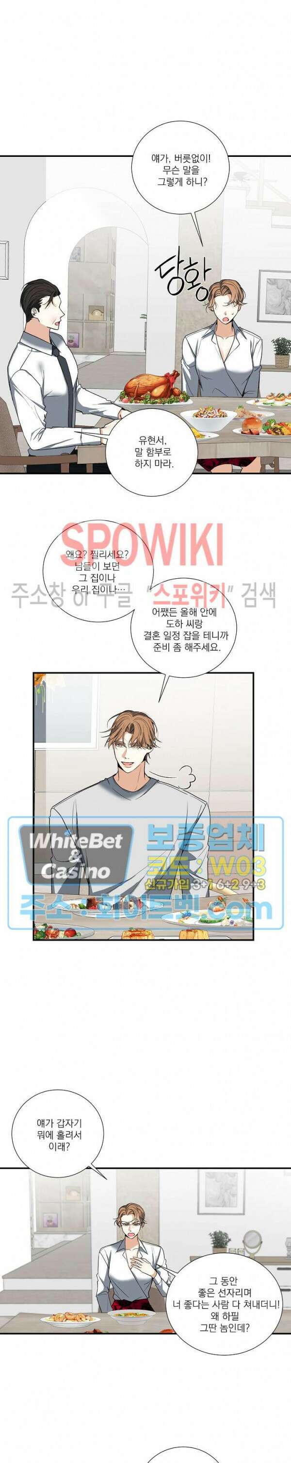 사냥의 밤 7화 4