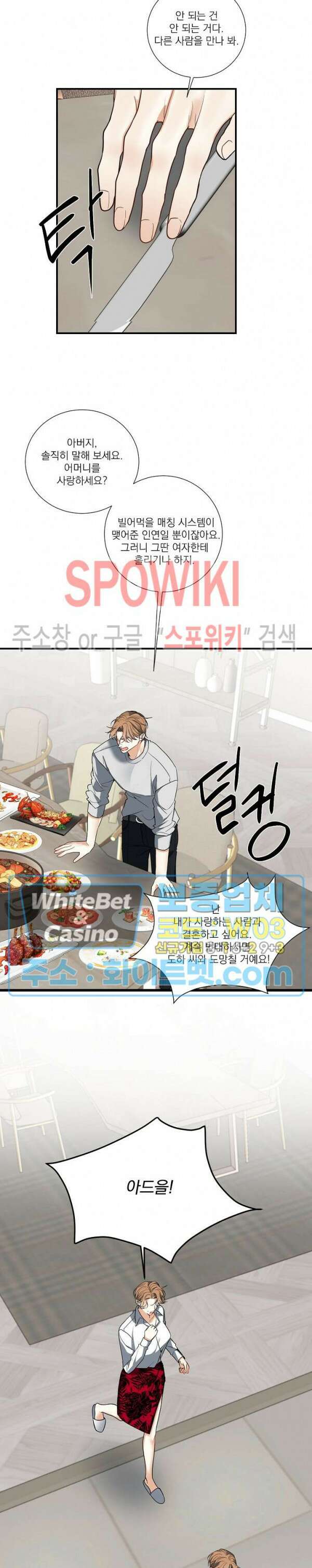 사냥의 밤 7화 5