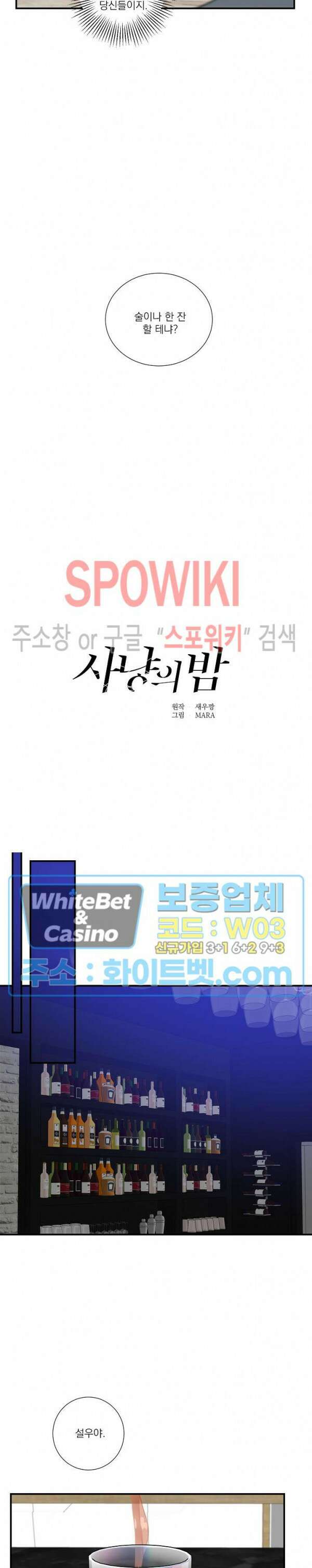 사냥의 밤 7화 7