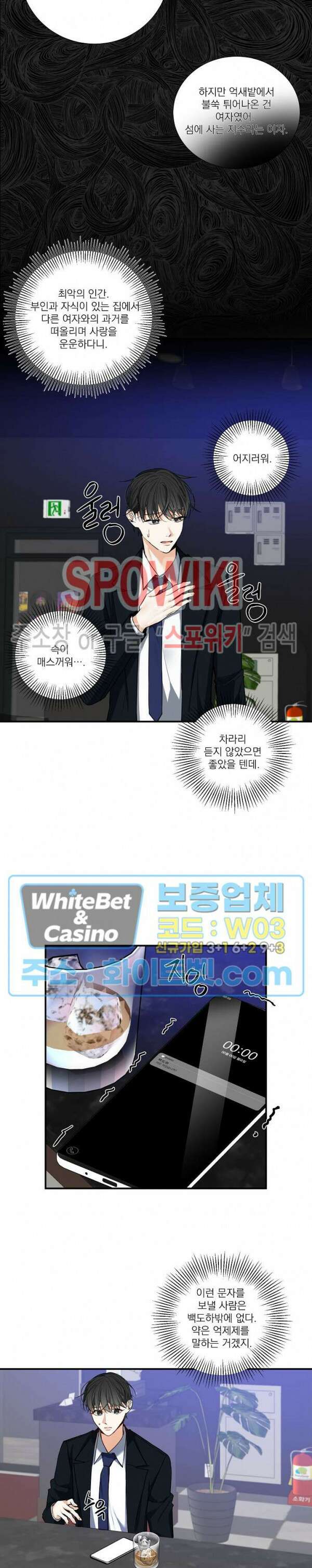 사냥의 밤 7화 13