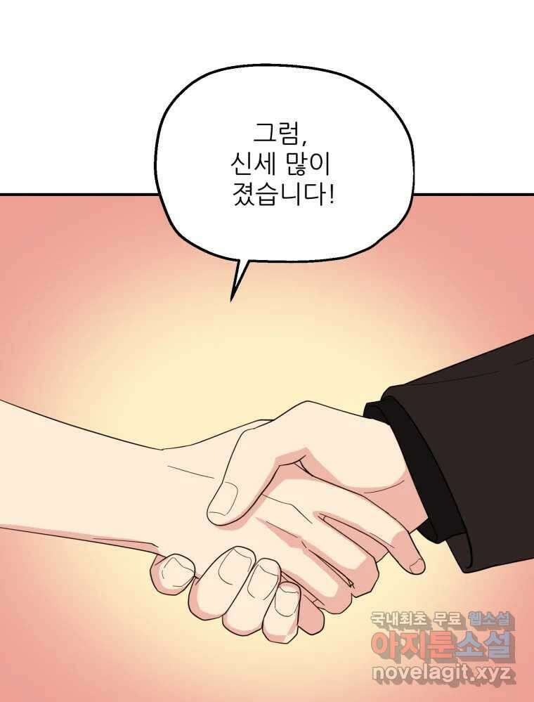 백로식당 77화 2