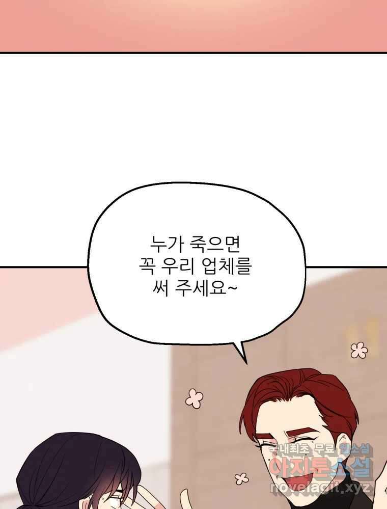 백로식당 77화 3