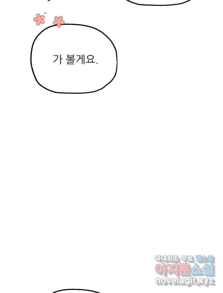 백로식당 77화 5