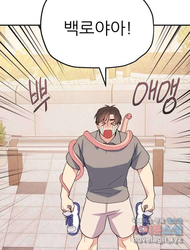 백로식당 77화 7