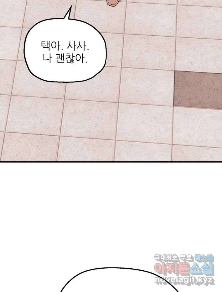 백로식당 77화 9