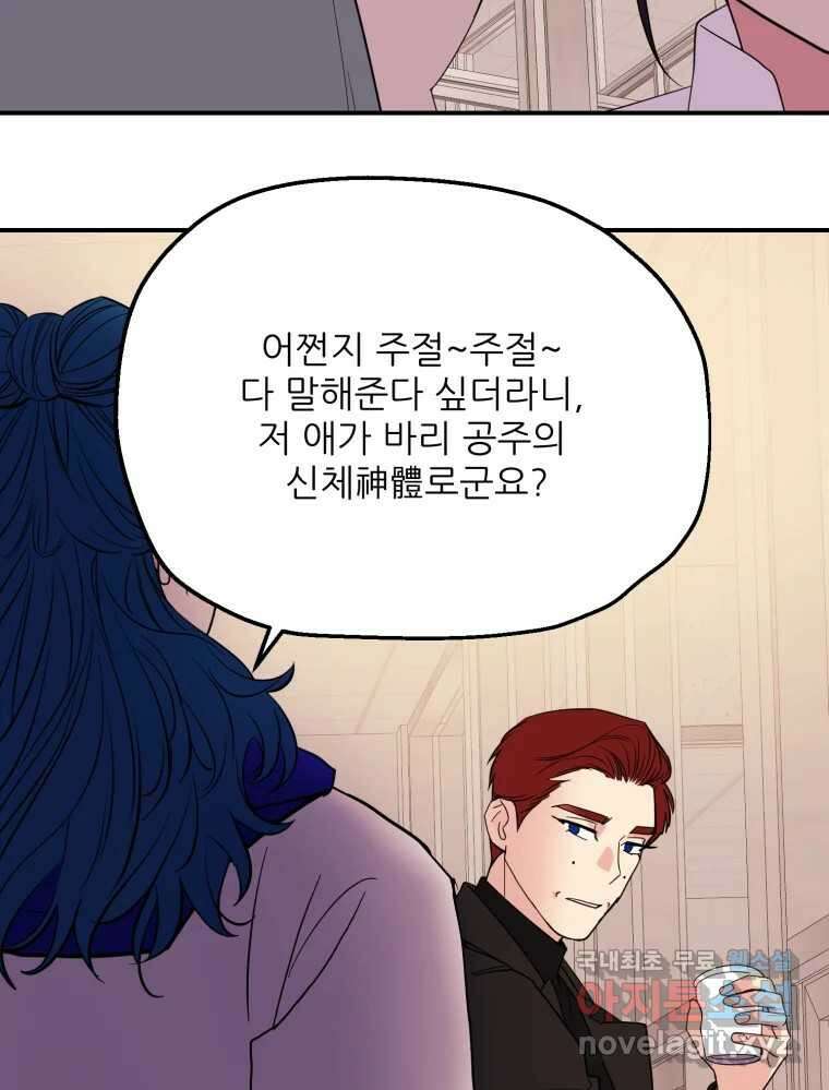 백로식당 77화 11