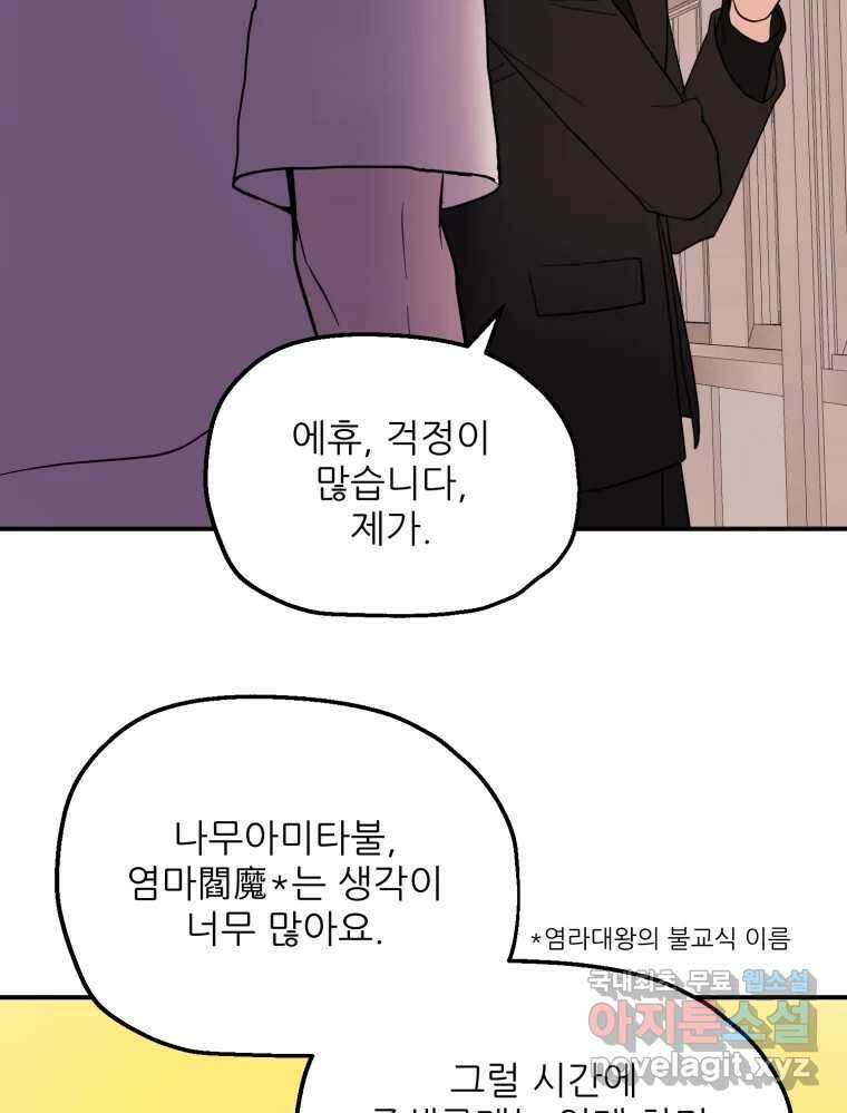 백로식당 77화 12