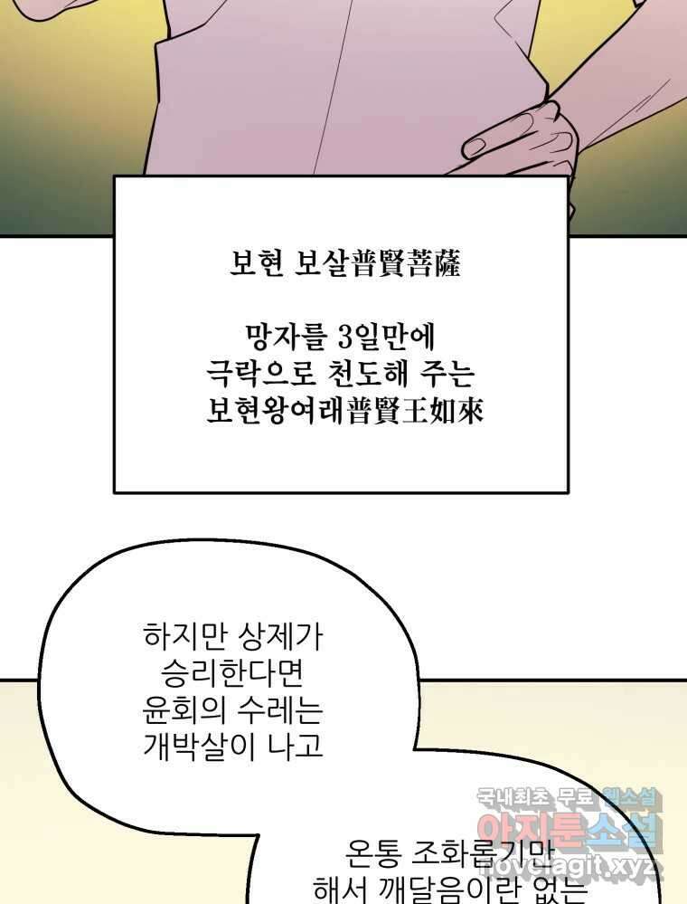 백로식당 77화 14
