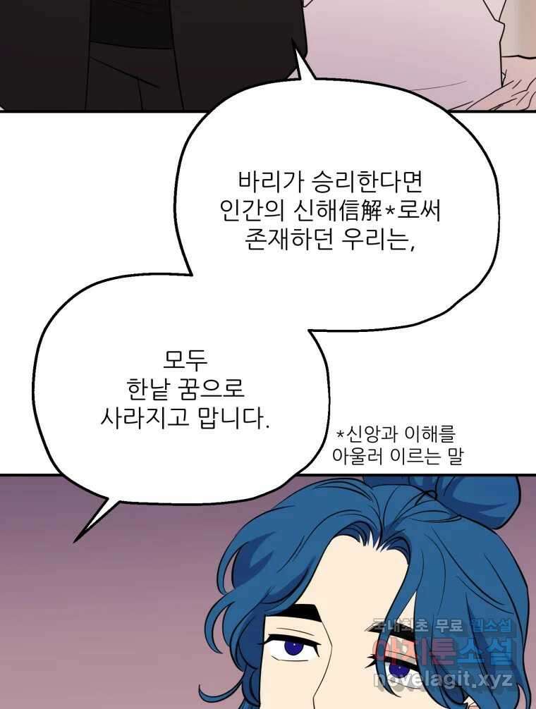 백로식당 77화 16