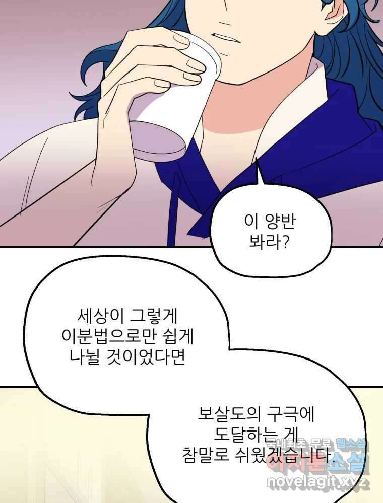 백로식당 77화 17