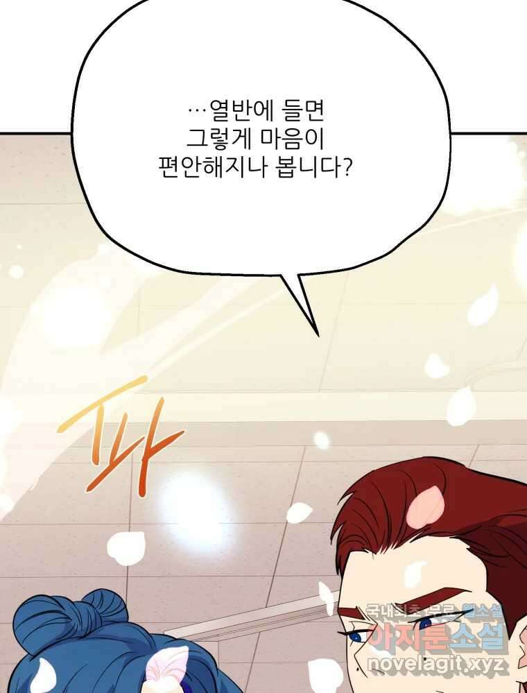 백로식당 77화 19