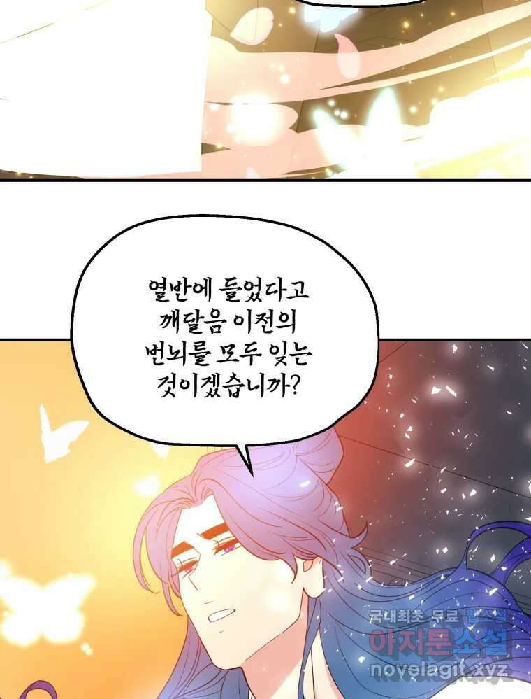 백로식당 77화 21