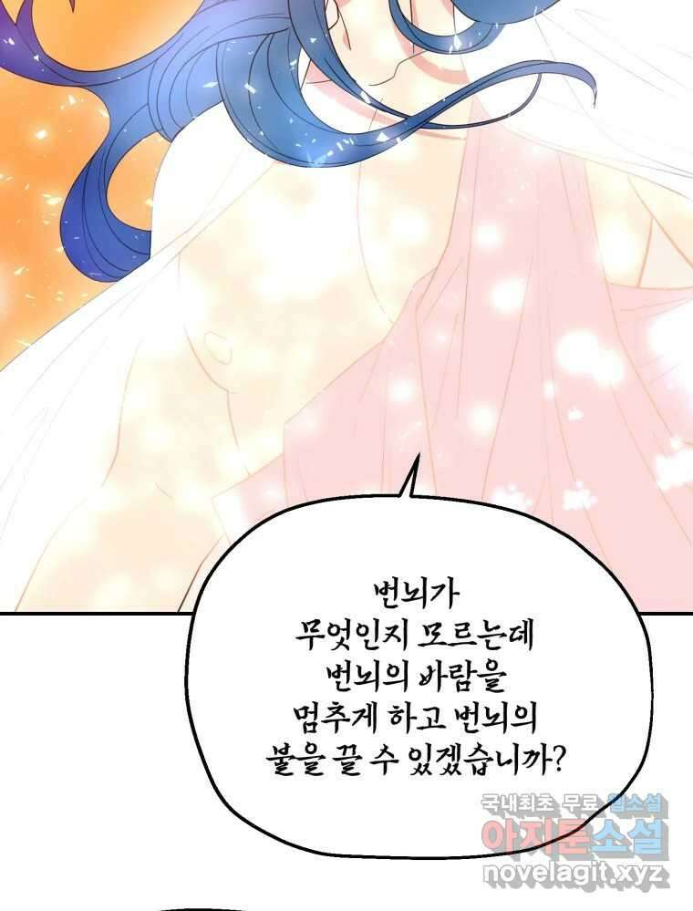 백로식당 77화 22