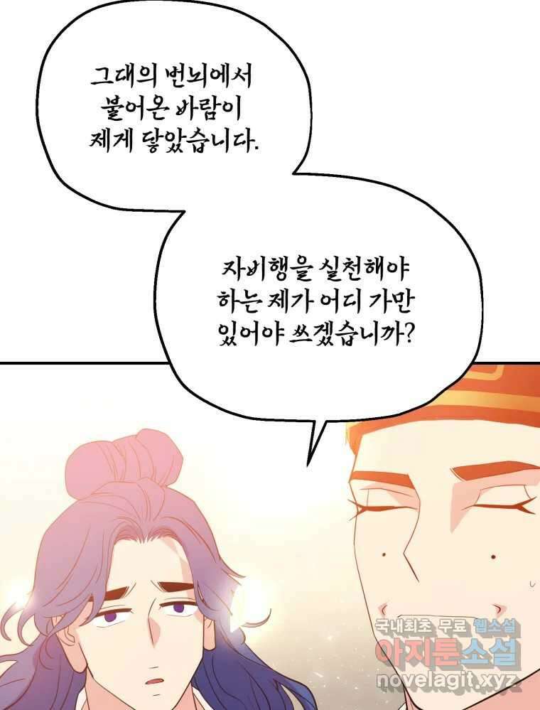 백로식당 77화 23