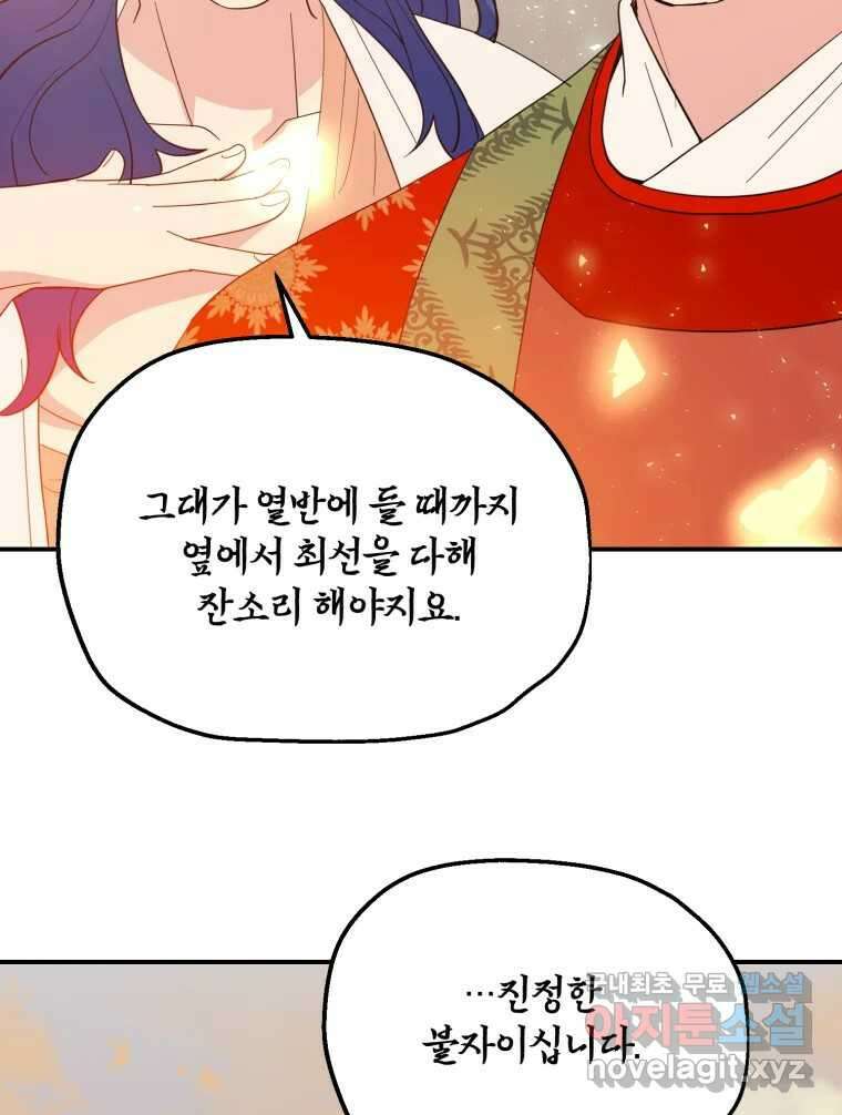 백로식당 77화 24
