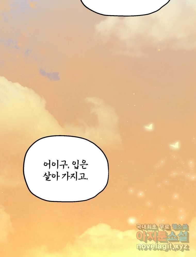 백로식당 77화 25