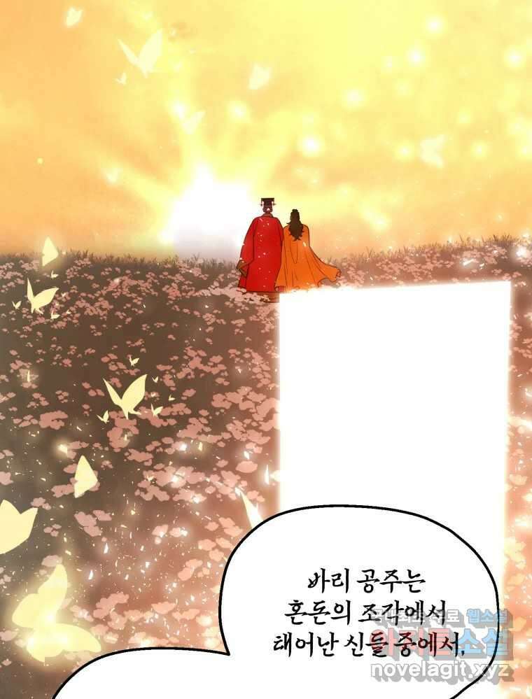 백로식당 77화 26