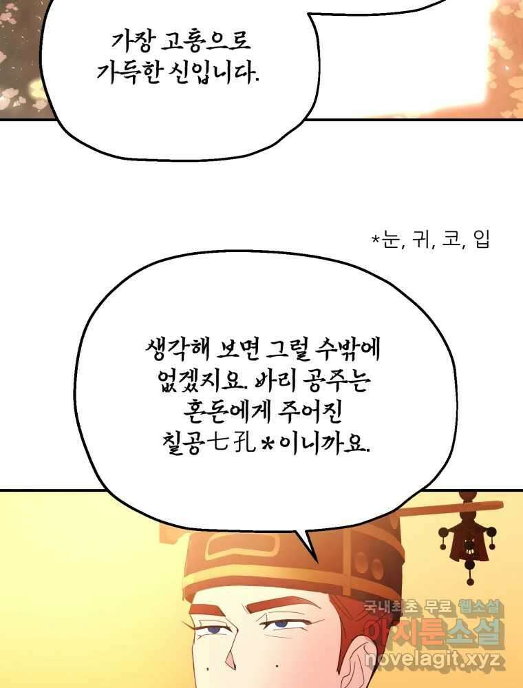 백로식당 77화 27