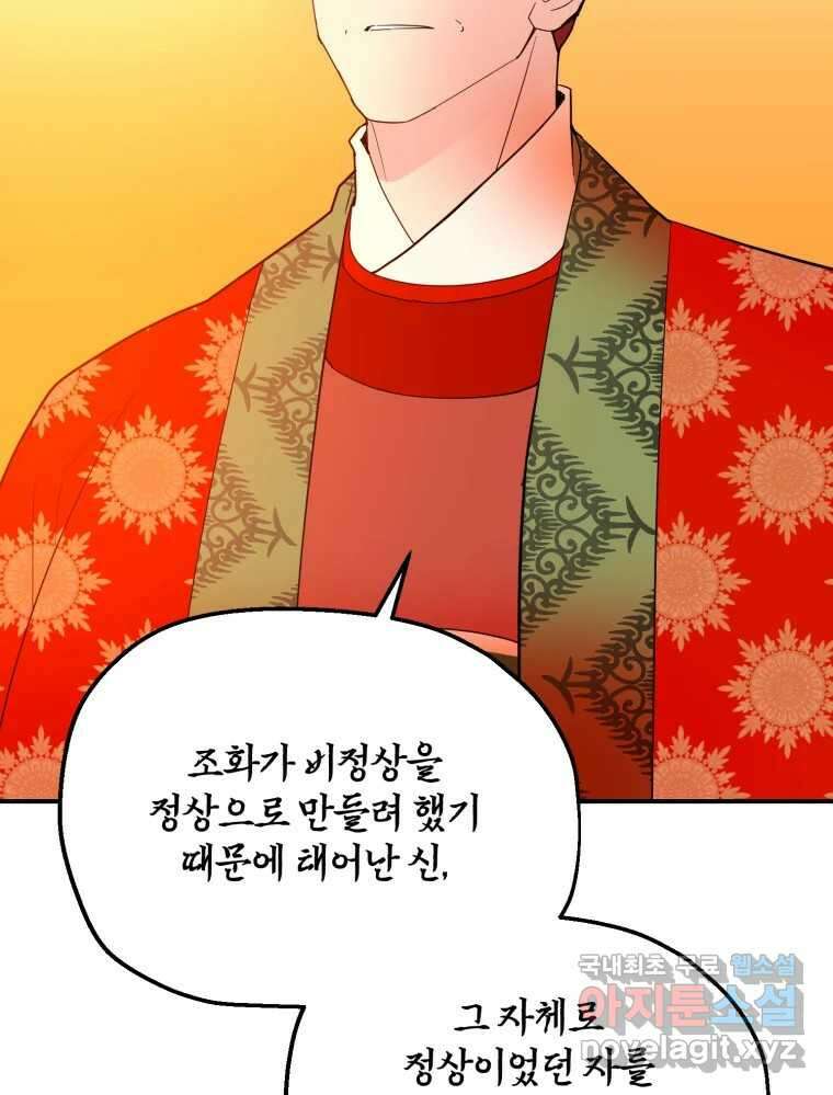 백로식당 77화 28