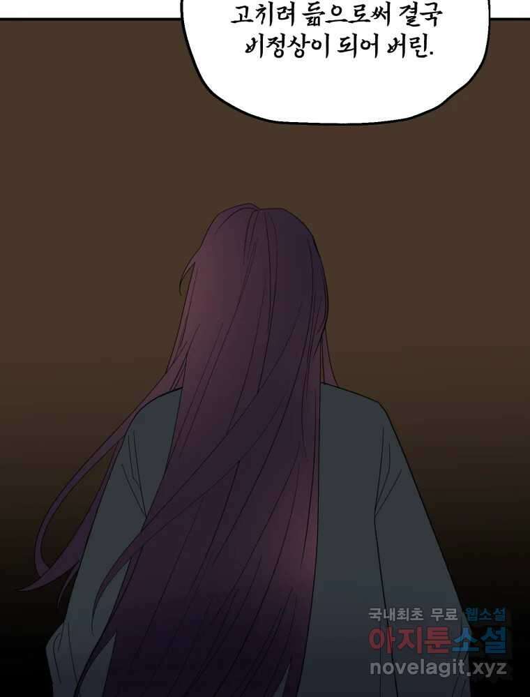 백로식당 77화 29