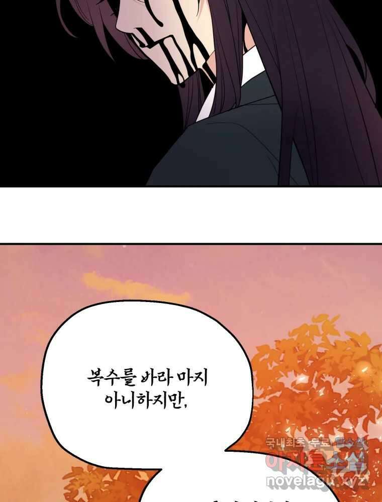 백로식당 77화 31