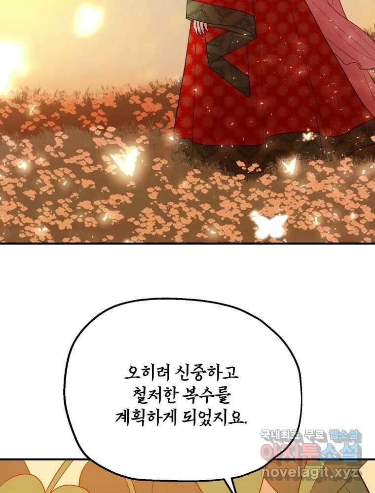 백로식당 77화 33