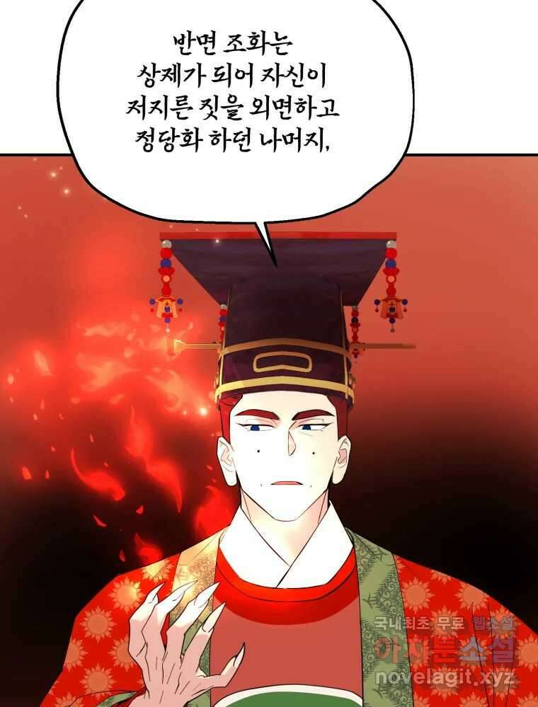 백로식당 77화 35