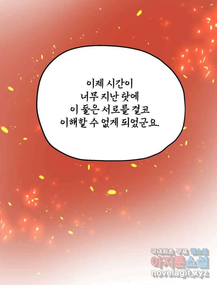 백로식당 77화 37
