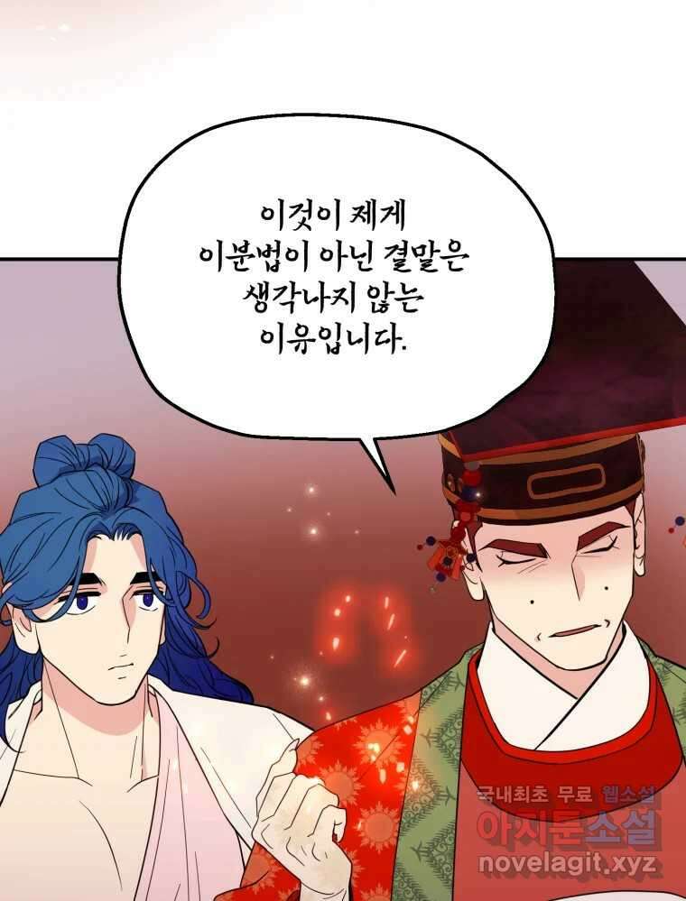 백로식당 77화 38