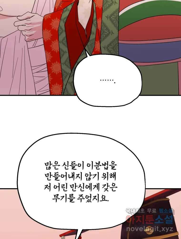 백로식당 77화 39
