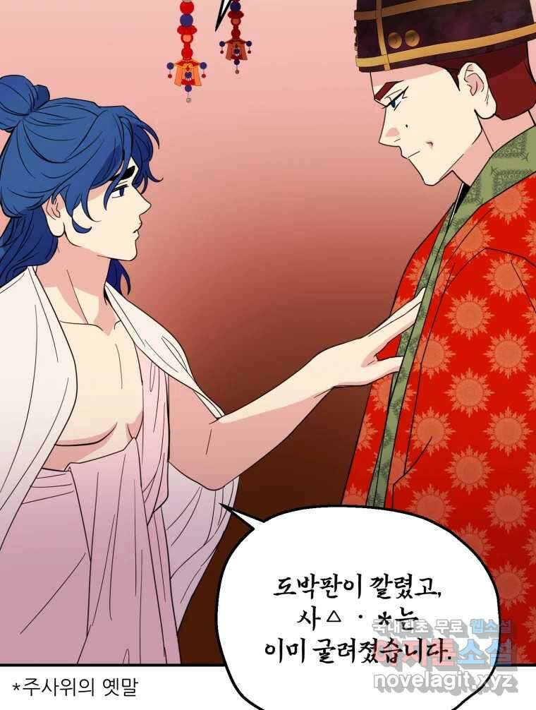 백로식당 77화 40