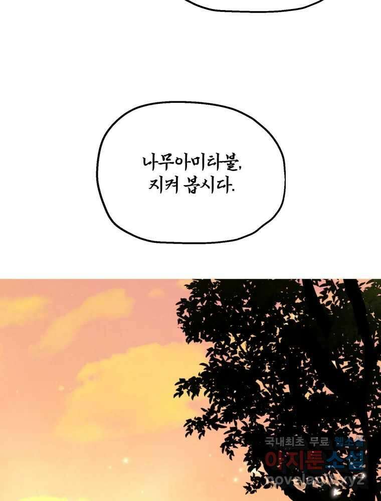 백로식당 77화 41