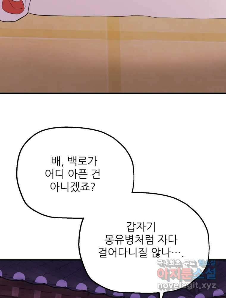 백로식당 77화 47