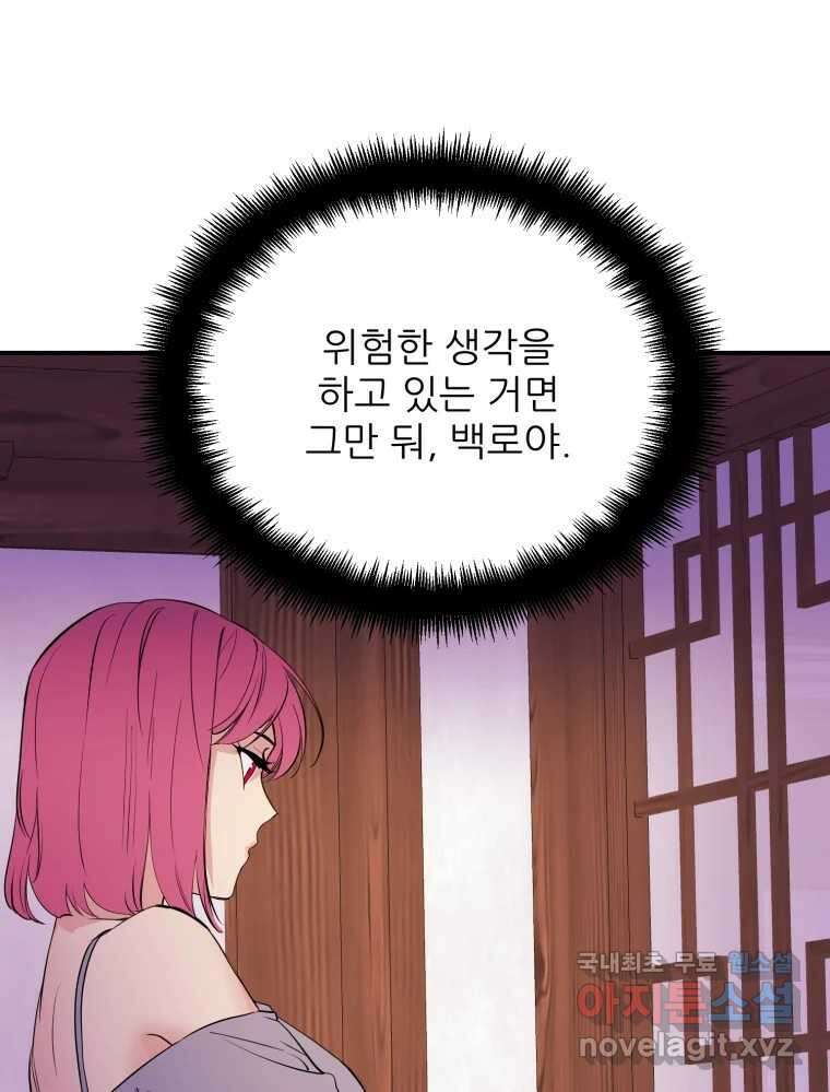 백로식당 77화 49