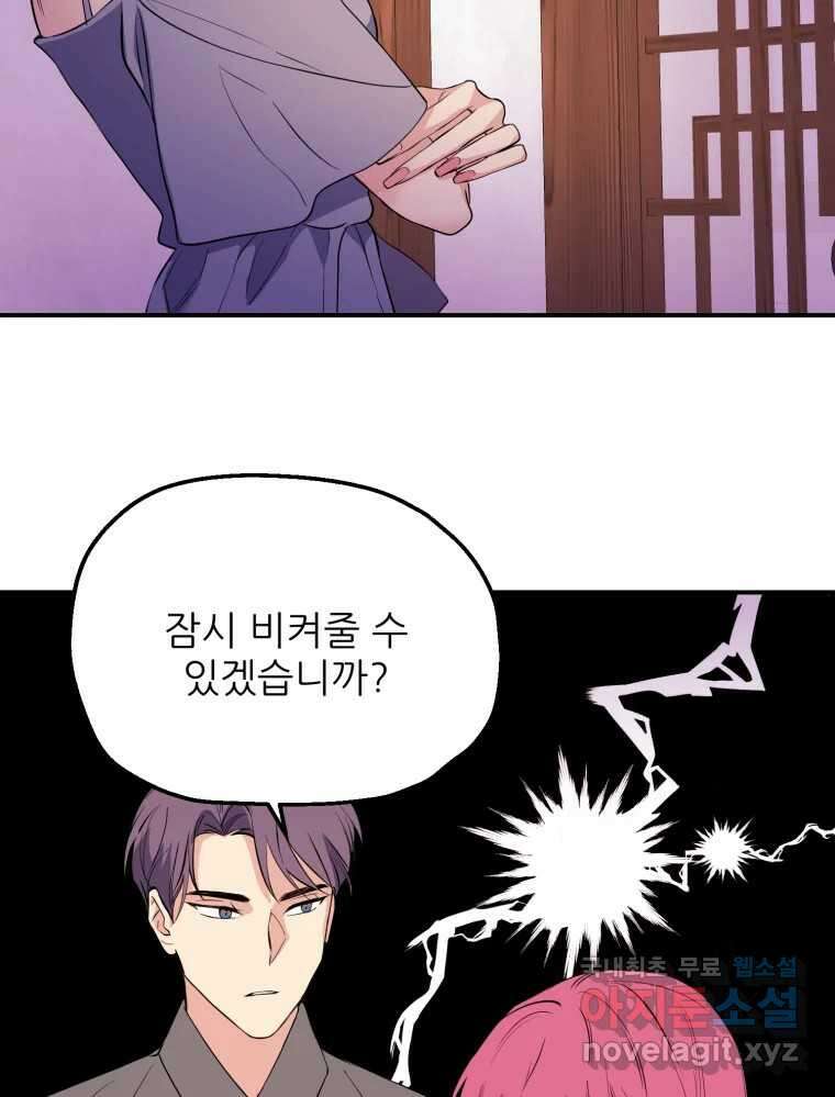 백로식당 77화 50