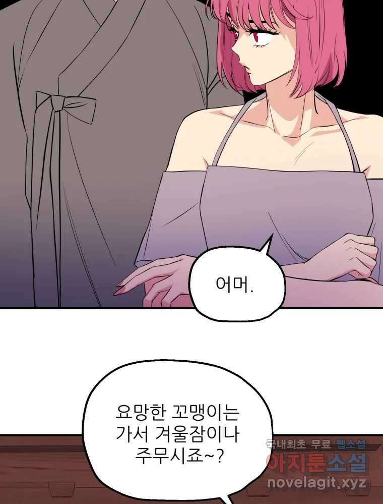백로식당 77화 51