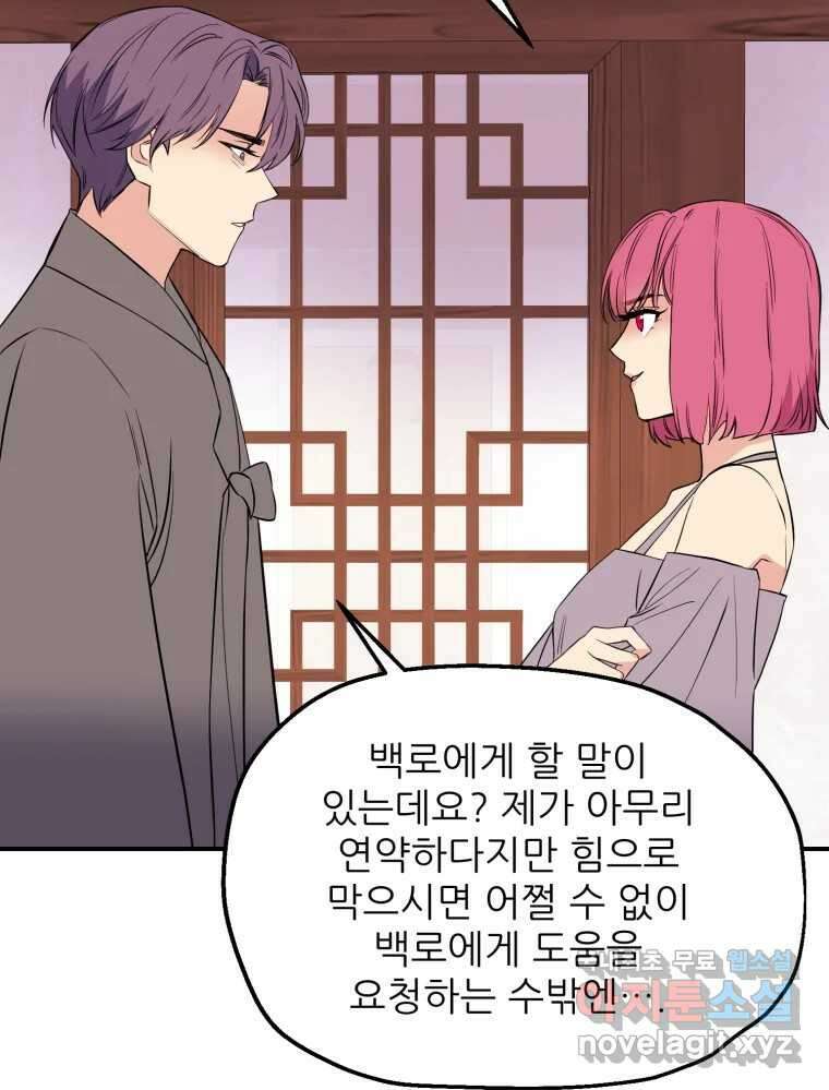 백로식당 77화 52