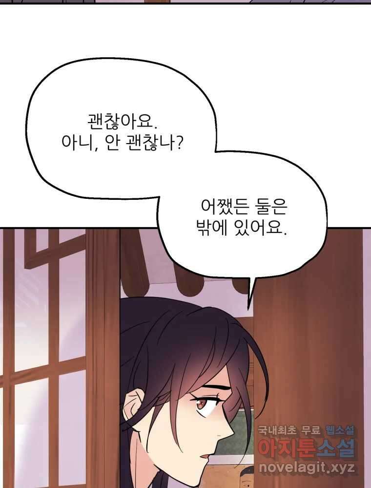 백로식당 77화 54