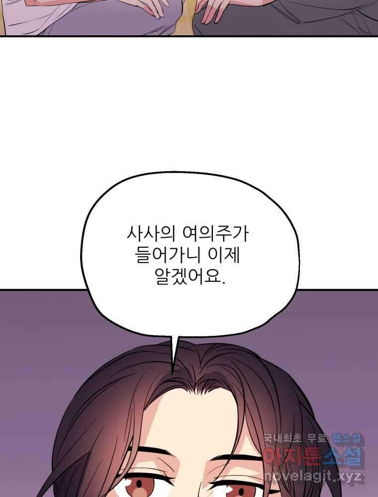 백로식당 77화 60